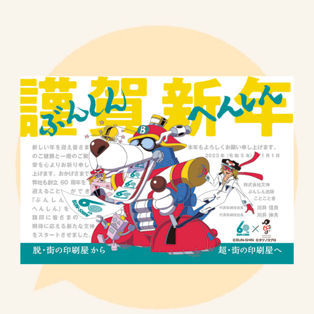 年賀状(2023年ver.)