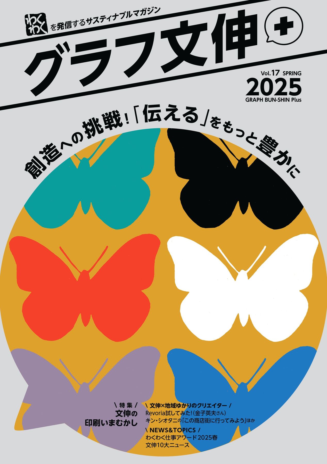 グラフ文伸vol.17