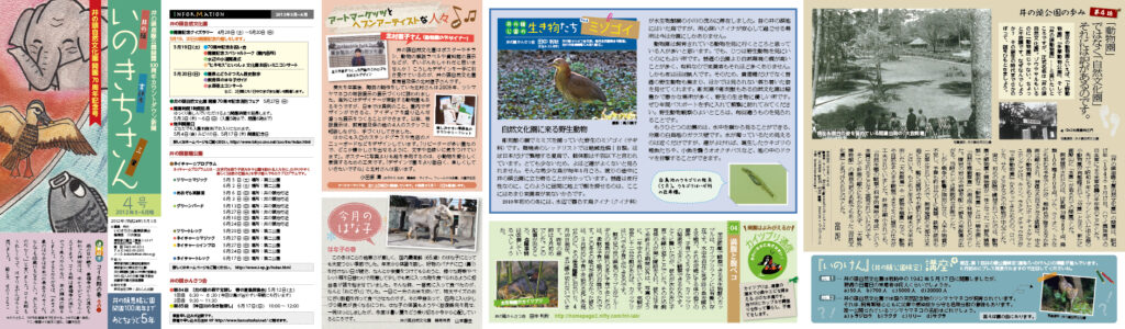 井の頭恩賜公園100周年カウントダウン新聞　いのきちさん　第4号