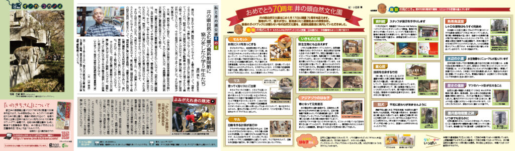 井の頭恩賜公園100周年カウントダウン新聞　いのきちさん　第4号