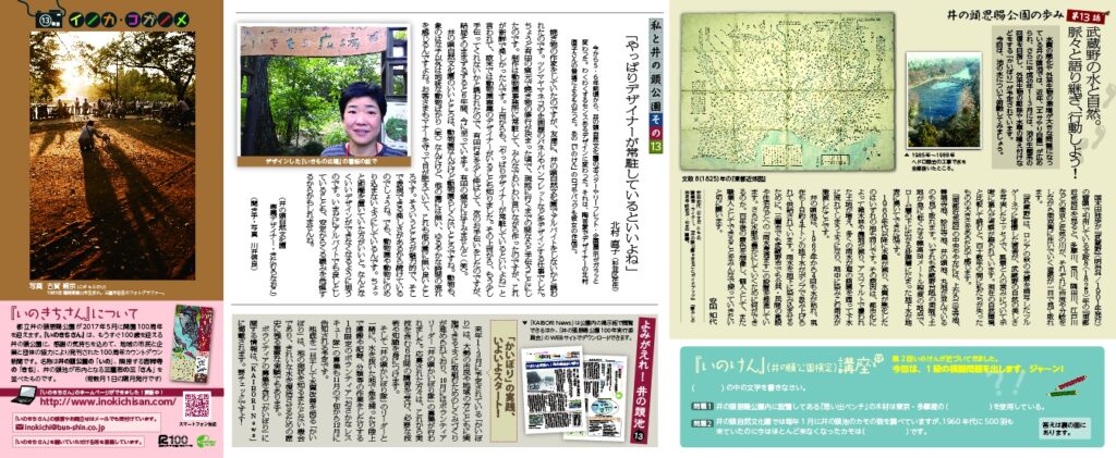 井の頭恩賜公園100周年カウントダウン新聞　いのきちさん　第13号