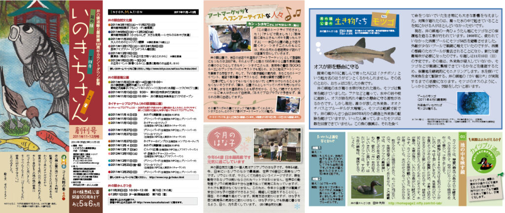 井の頭恩賜公園100周年カウントダウン新聞　いのきちさん　創刊号