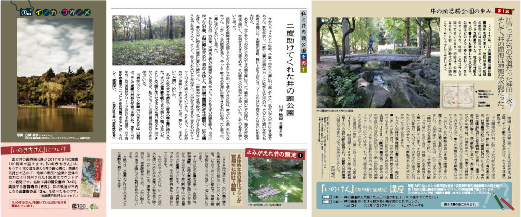 井の頭恩賜公園100周年カウントダウン新聞　いのきちさん　創刊号