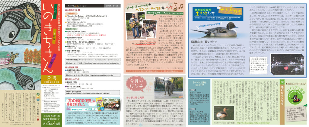 井の頭恩賜公園100周年カウントダウン新聞　いのきちさん　第2号