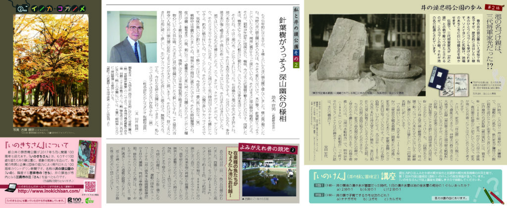 井の頭恩賜公園100周年カウントダウン新聞　いのきちさん　第2号