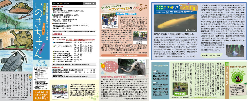 井の頭恩賜公園100周年カウントダウン新聞　いのきちさん　第5号