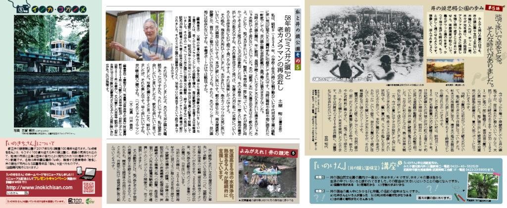 井の頭恩賜公園100周年カウントダウン新聞　いのきちさん　第5号