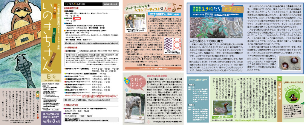  井の頭恩賜公園100周年カウントダウン新聞　いのきちさん　第6号