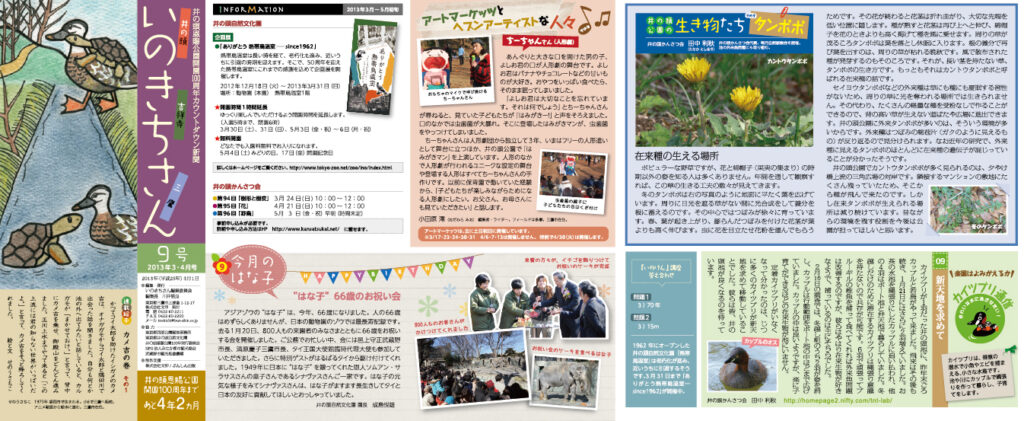 井の頭恩賜公園100周年カウントダウン新聞　いのきちさん　第9号