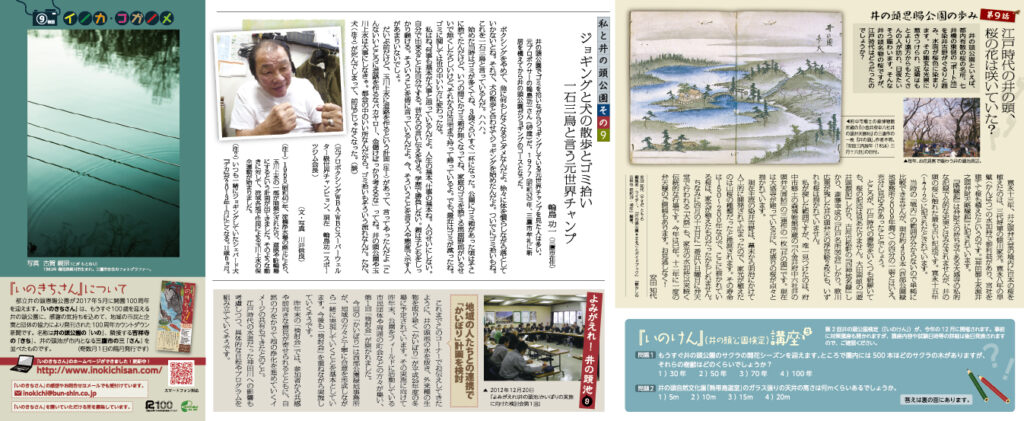 井の頭恩賜公園100周年カウントダウン新聞　いのきちさん　第9号