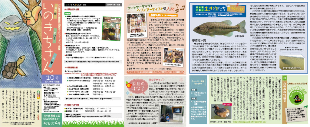 井の頭恩賜公園100周年カウントダウン新聞　いのきちさん　第10号