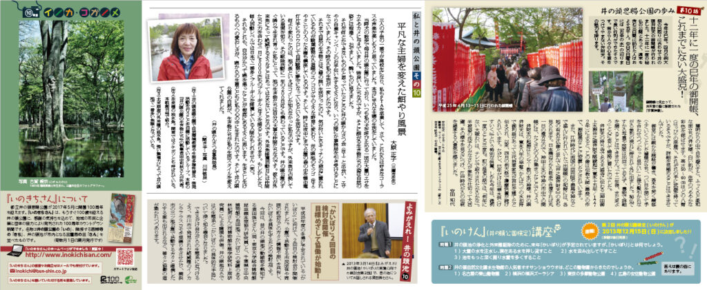 井の頭恩賜公園100周年カウントダウン新聞　いのきちさん　第10号