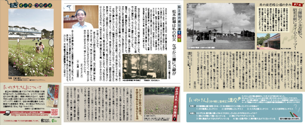  井の頭恩賜公園100周年カウントダウン新聞　いのきちさん　第7号