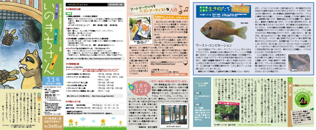 井の頭恩賜公園100周年カウントダウン新聞　いのきちさん　第11号