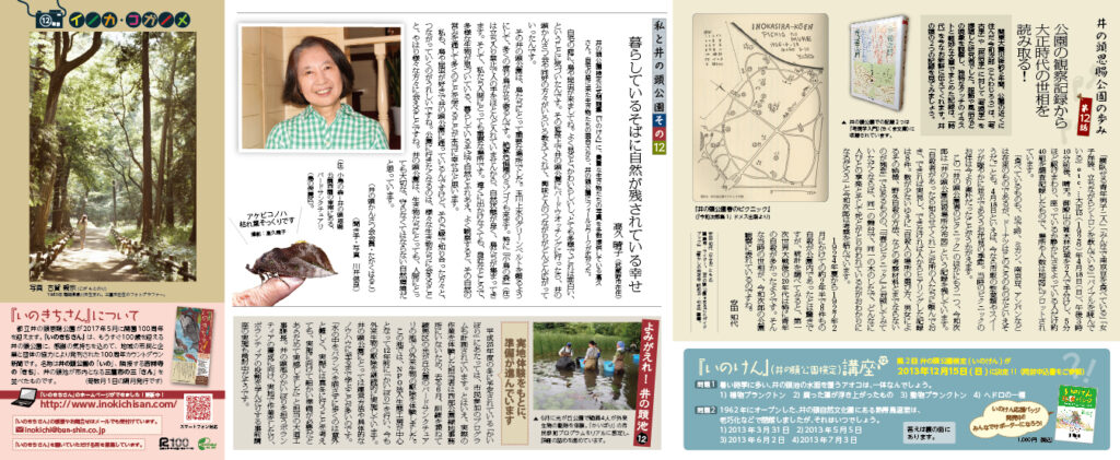 井の頭恩賜公園100周年カウントダウン新聞　いのきちさん　第12号