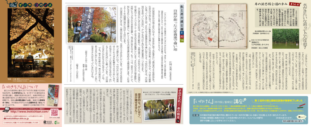 井の頭恩賜公園100周年カウントダウン新聞　いのきちさん　第14号