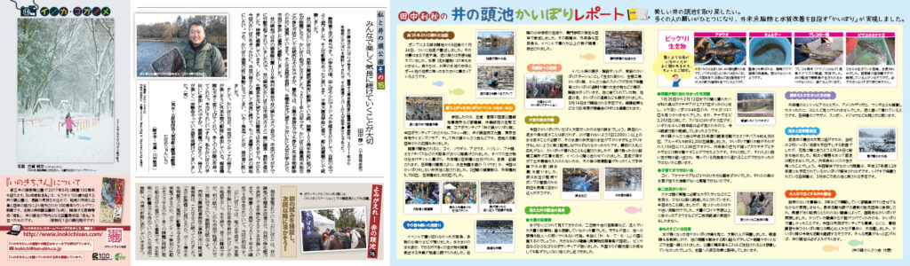 井の頭恩賜公園100周年カウントダウン新聞　いのきちさん　第15号