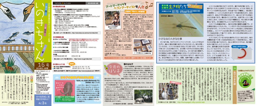 井の頭恩賜公園100周年カウントダウン新聞　いのきちさん　第16号