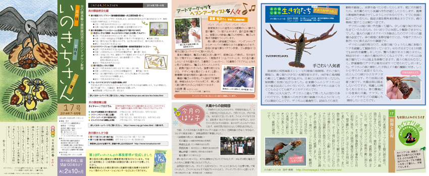 井の頭恩賜公園100周年カウントダウン新聞　いのきちさん　第17号