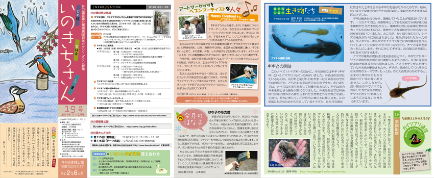 井の頭恩賜公園100周年カウントダウン新聞　いのきちさん　第19号