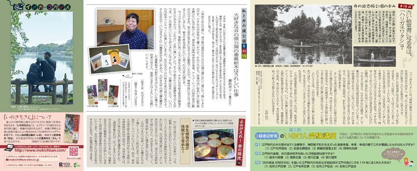 井の頭恩賜公園100周年カウントダウン新聞　いのきちさん　第19号