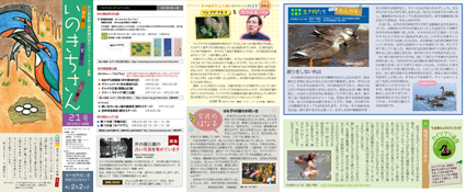 井の頭恩賜公園100周年カウントダウン新聞　いのきちさん　第21号