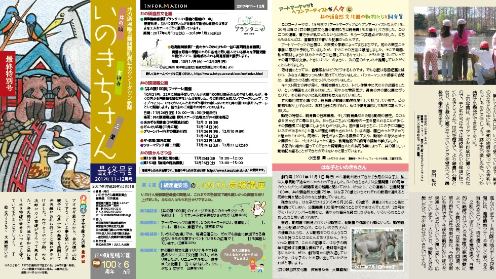 「アートマーケッツと ヘブンアーティストな人々」と「井の頭自然文化園の動物たちと飼育員」