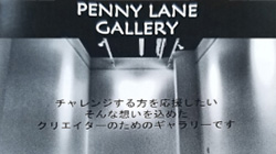 PENNY LANE GALLERY オープン &「吉祥寺今昔写真展」開催中