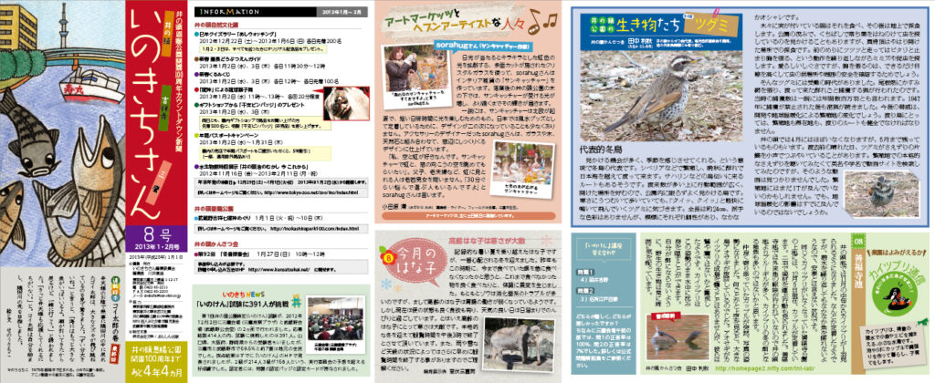  井の頭恩賜公園100周年カウントダウン新聞　いのきちさん　第8号