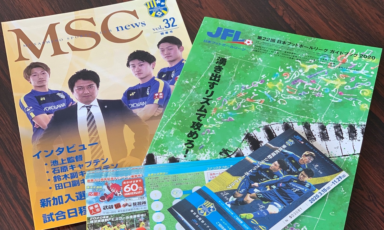 東京武蔵野シティFCの活躍を願って！