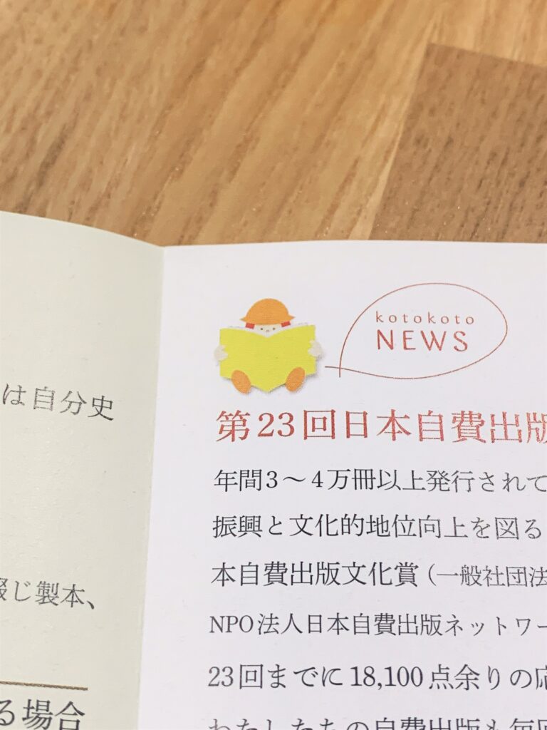 ことこと舎便り　ことこと坊や