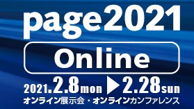 印刷メディアビジネスの総合イベント「 page 」のオンラインカンファレンスに弊社社員が登壇（2/19・金）