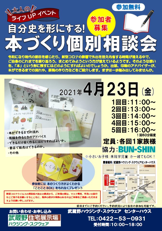 ［イベント開催］ 大人のライフUPイベント!「 自分史 を形にする！本づくり個別相談会」