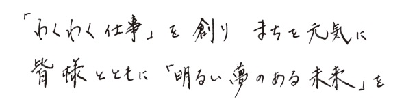 代表取締役社長　川井伸夫