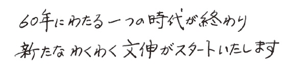 代表取締役会長　川井信良