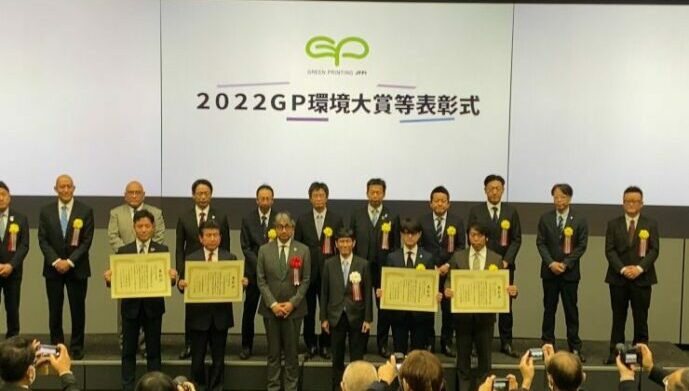 2022GP環境大賞等表彰式に出席しました