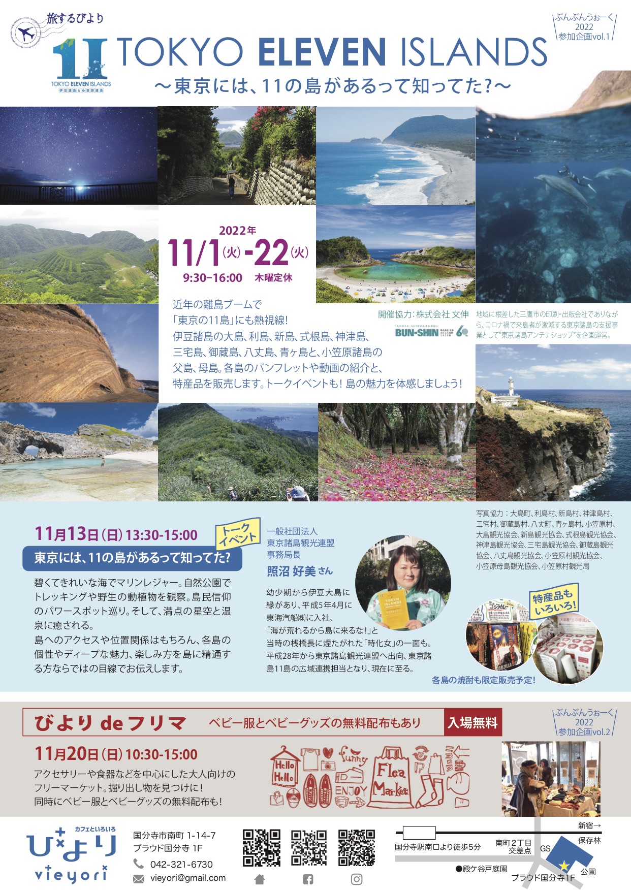 国分寺のカフェスペースにて東京諸島の観光プロモーションを開催！