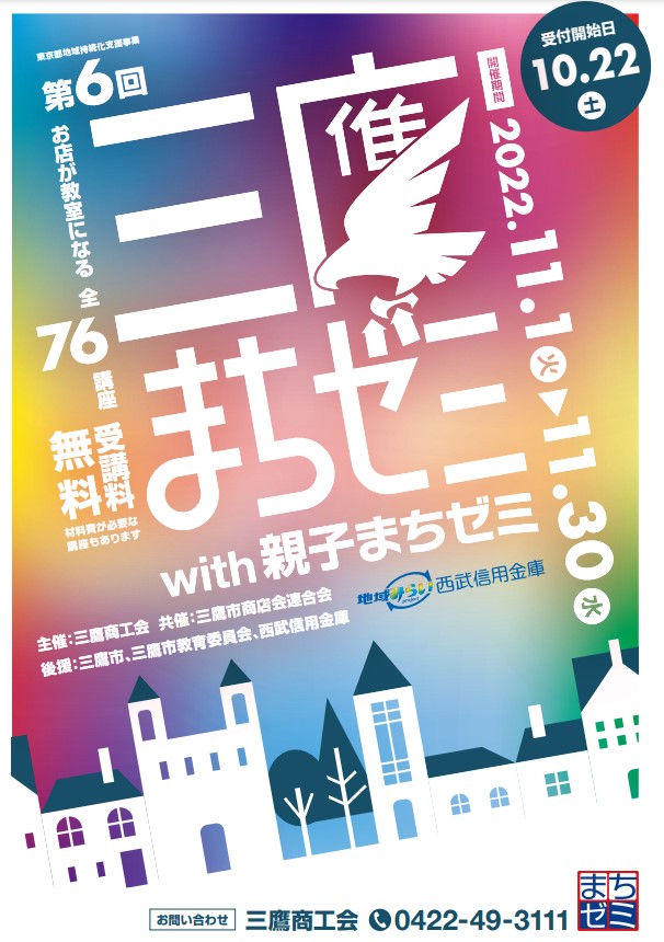 三鷹まちゼミ「印刷工場見学＆オリジナルノートづくり！」を開催しました♪