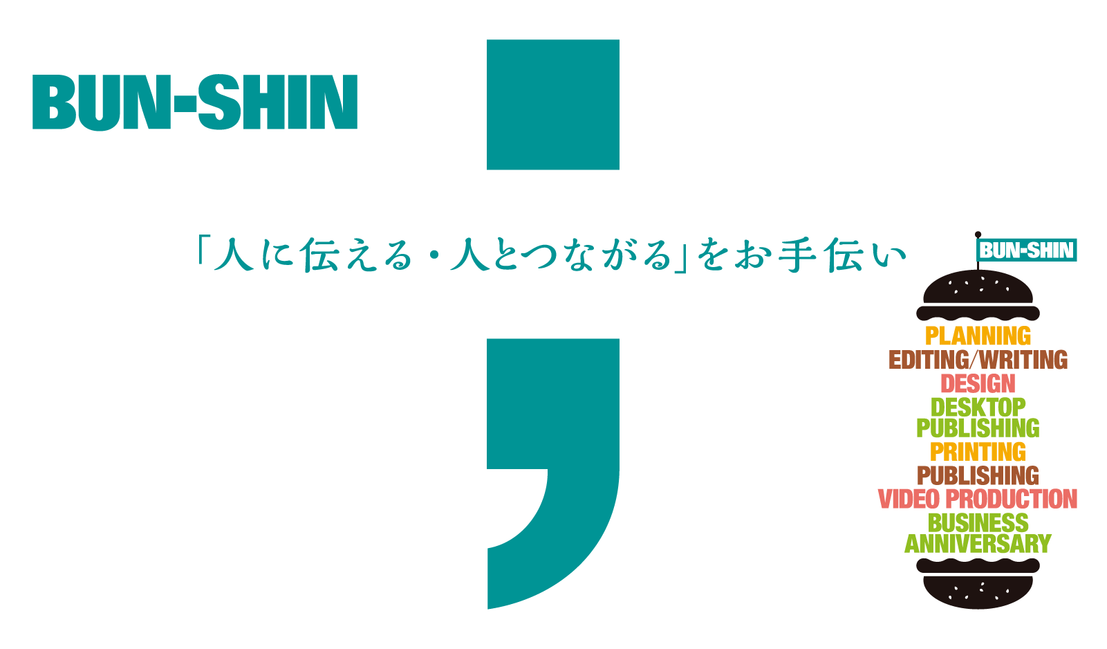 株式会社文伸/ぶんしん出版