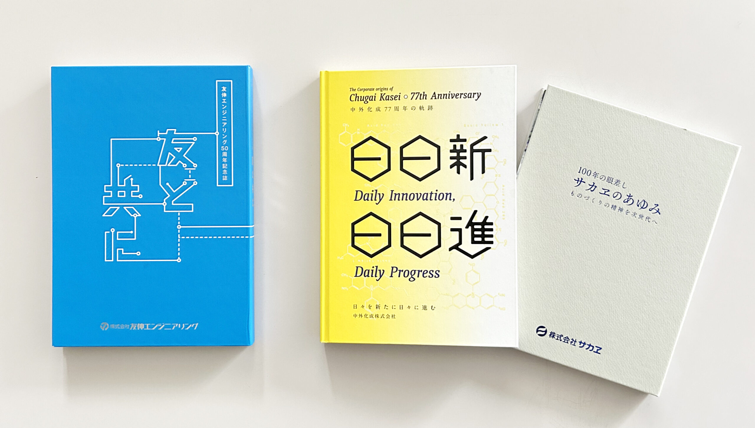 神奈川県立川崎図書館「すごい社史」に、弊社がお手伝いした周年誌が掲載！