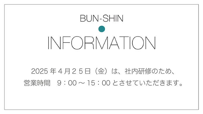 2025年4月25日（金）営業時間が変更となります。