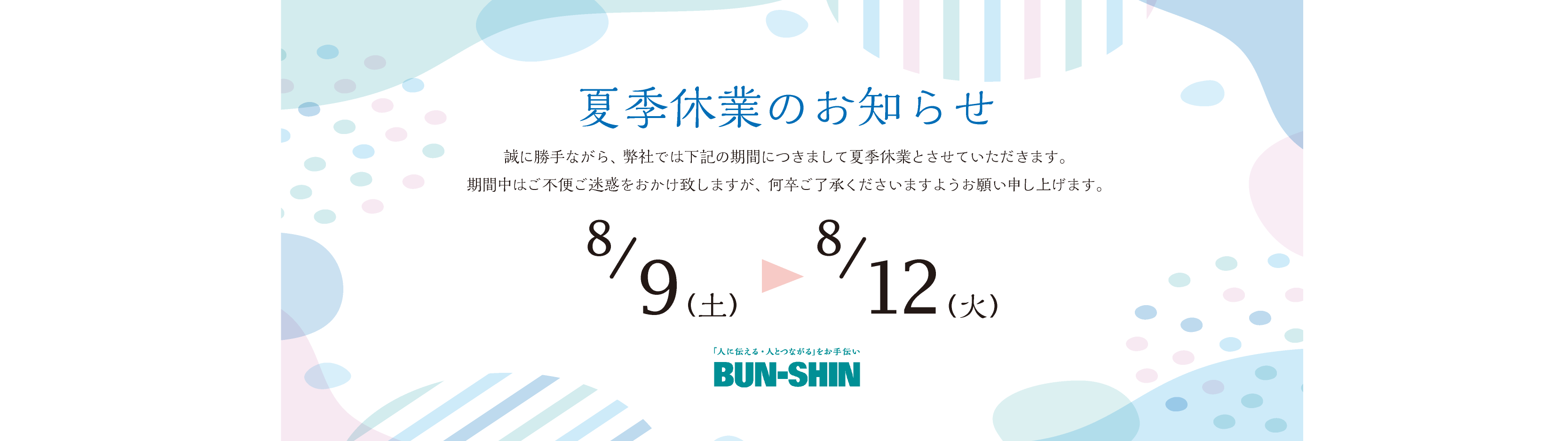 株式会社文伸/ぶんしん出版