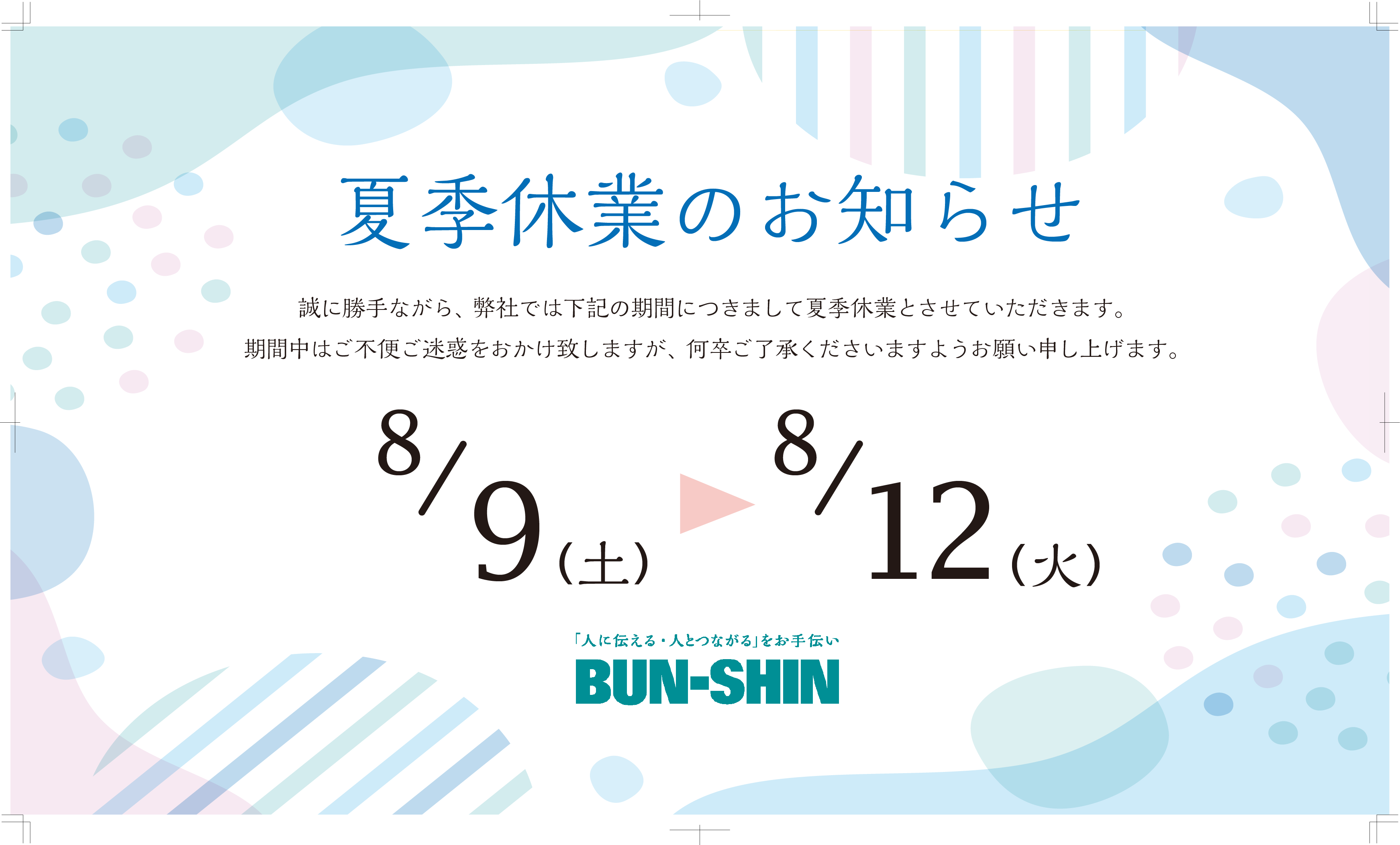 株式会社文伸/ぶんしん出版