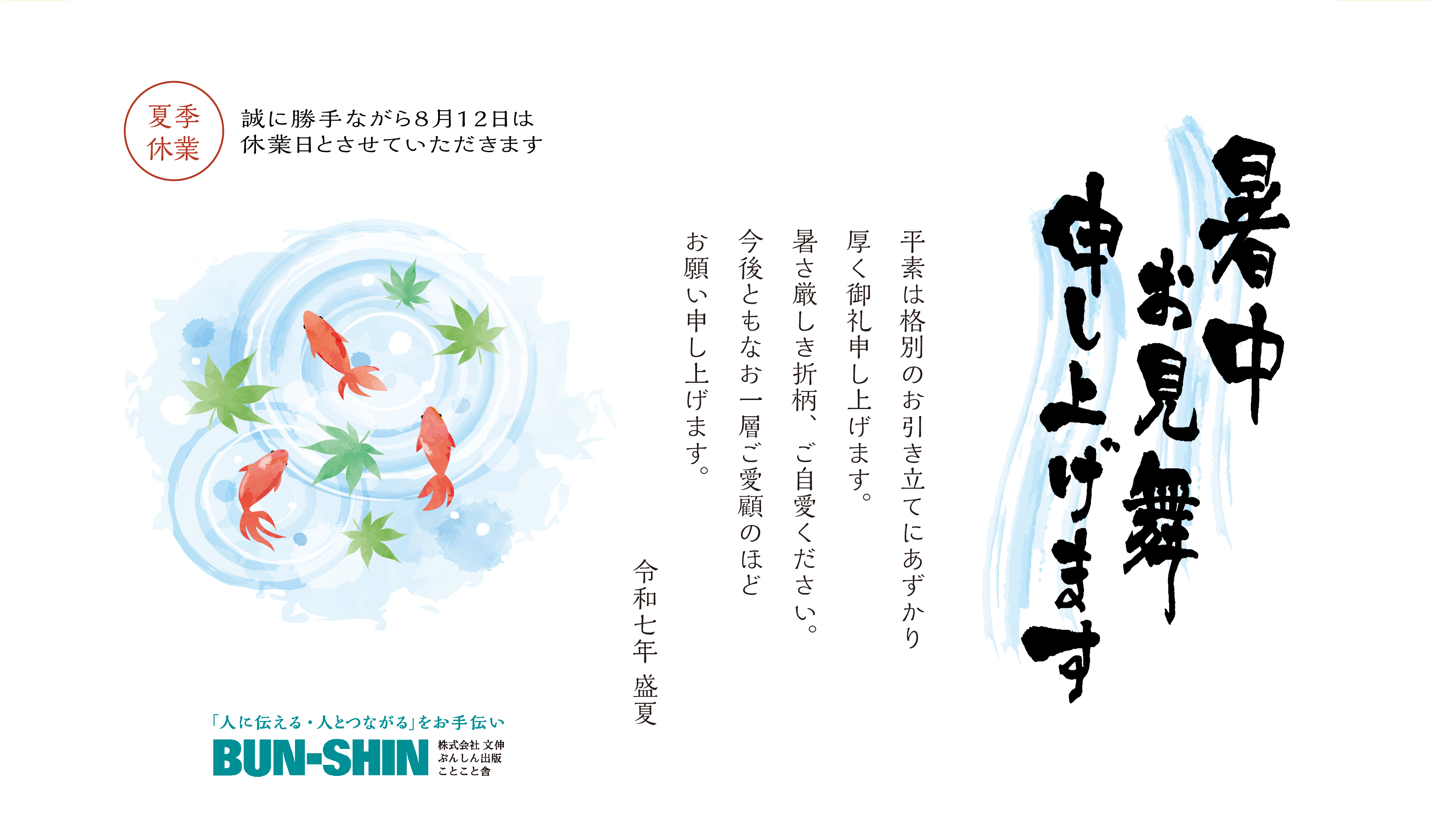 株式会社文伸/ぶんしん出版