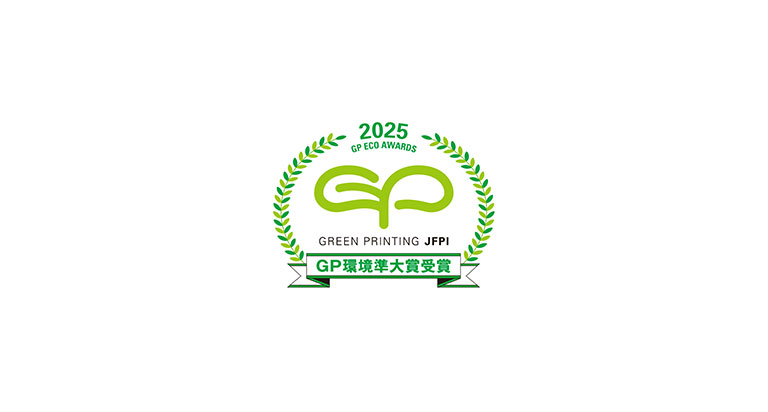 「2025GPマーク普及準大賞」を受賞しました