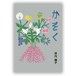 詩集 かぞく
