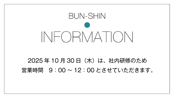2025年10月30日(木)営業時間が変更となります。