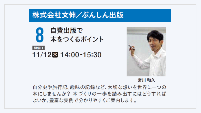 【10/20受付開始】第9回三鷹まちゼミ「8 自費出版で本をつくるポイント」