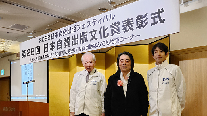 東 英文様　日本自費出版文化賞 小説部門賞受賞！