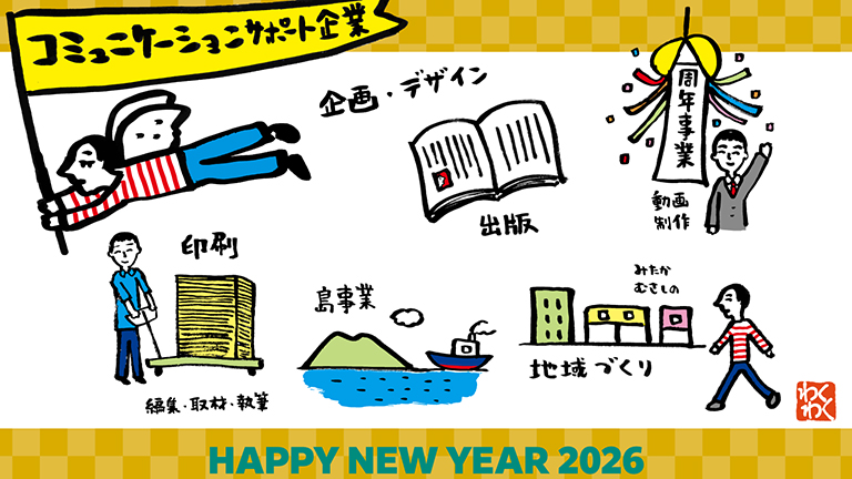 新春のお慶びを申し上げます
